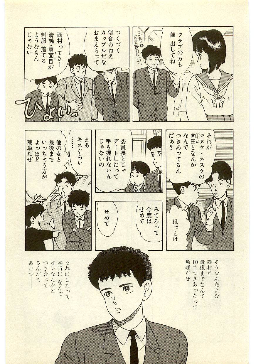 Mahou o Shinjirukai? 1 page 6 full