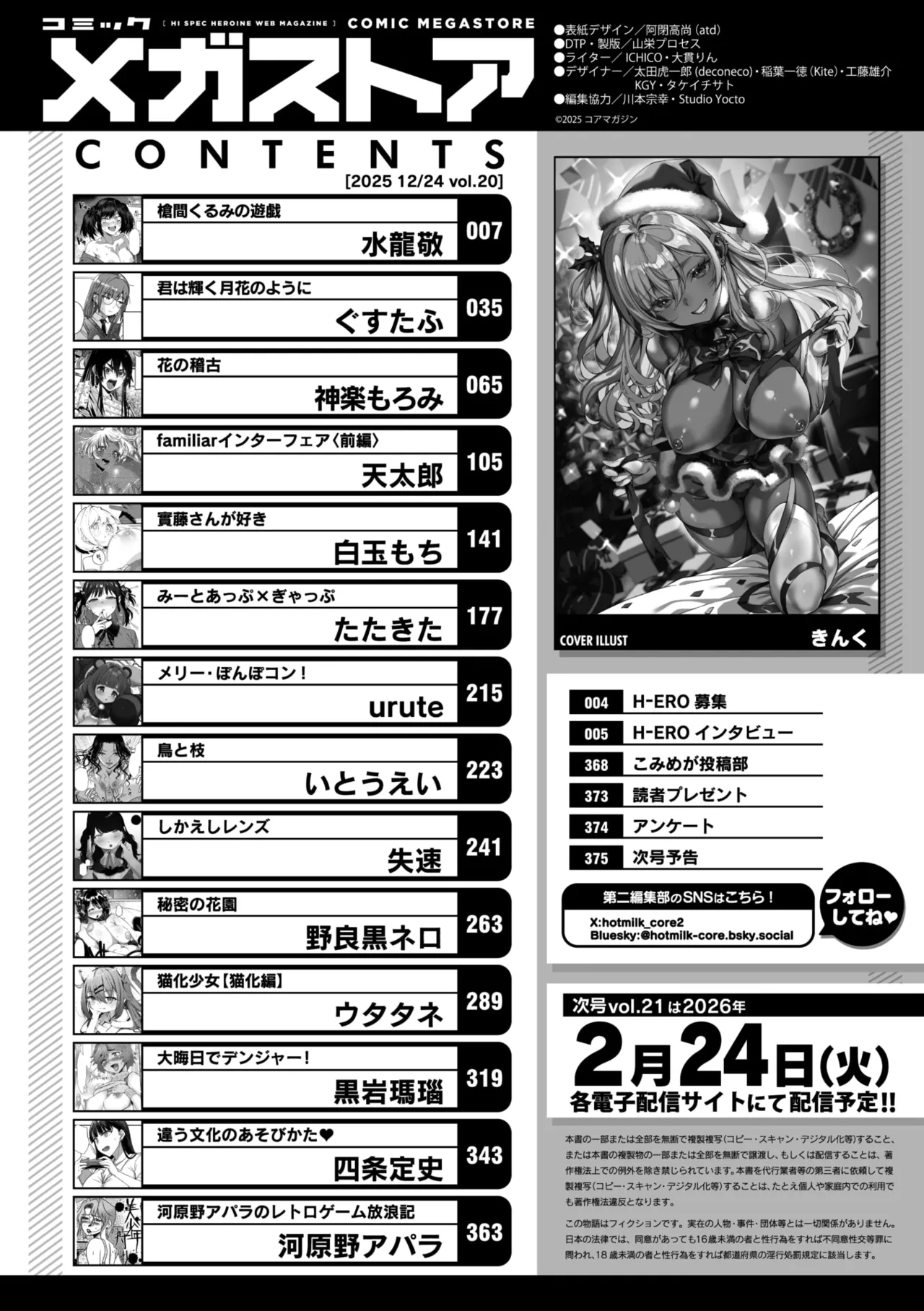 COMIC Megastore Vol. 20 page 2 full