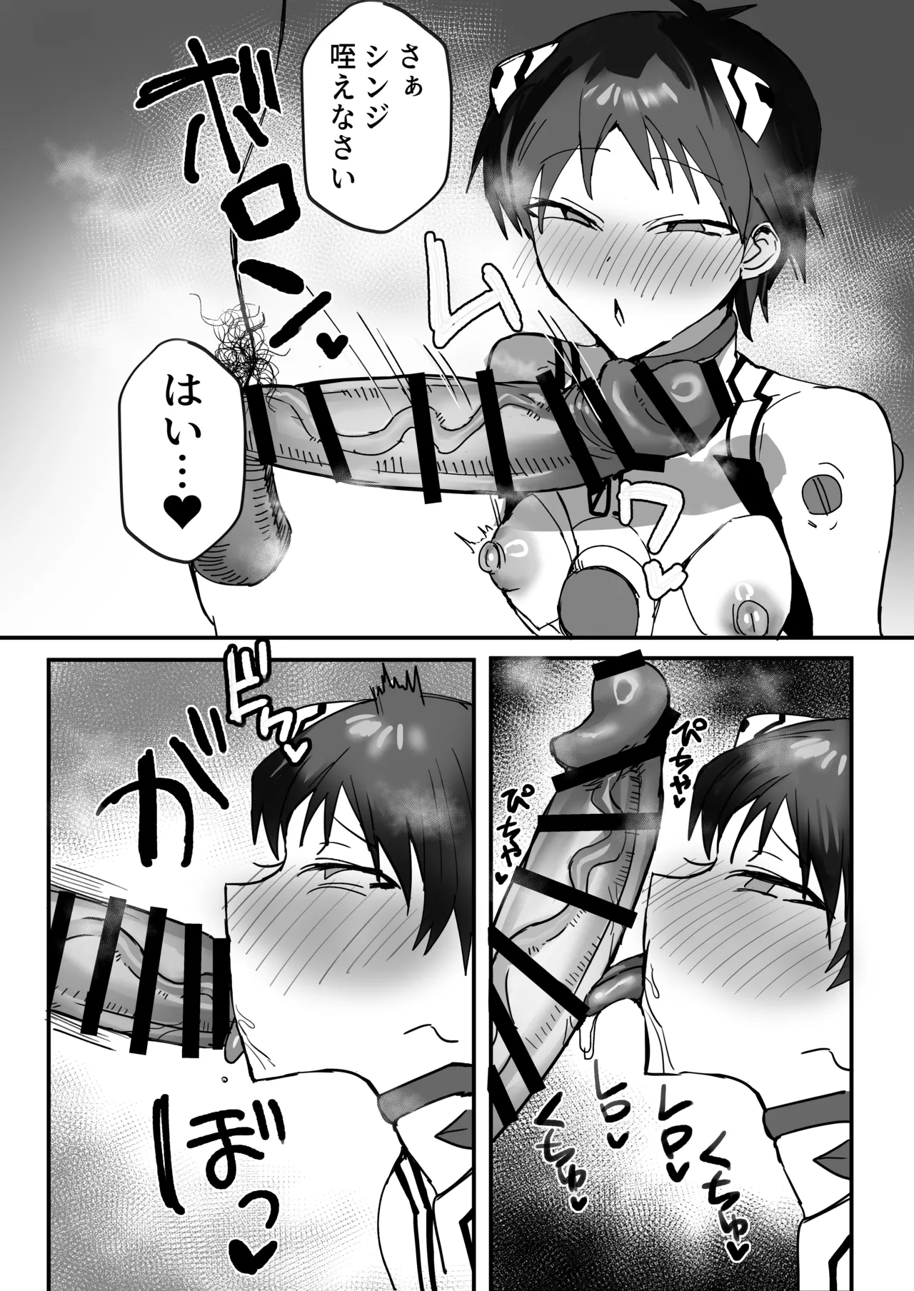 Shinji cuī ￮ Hon page 4 full