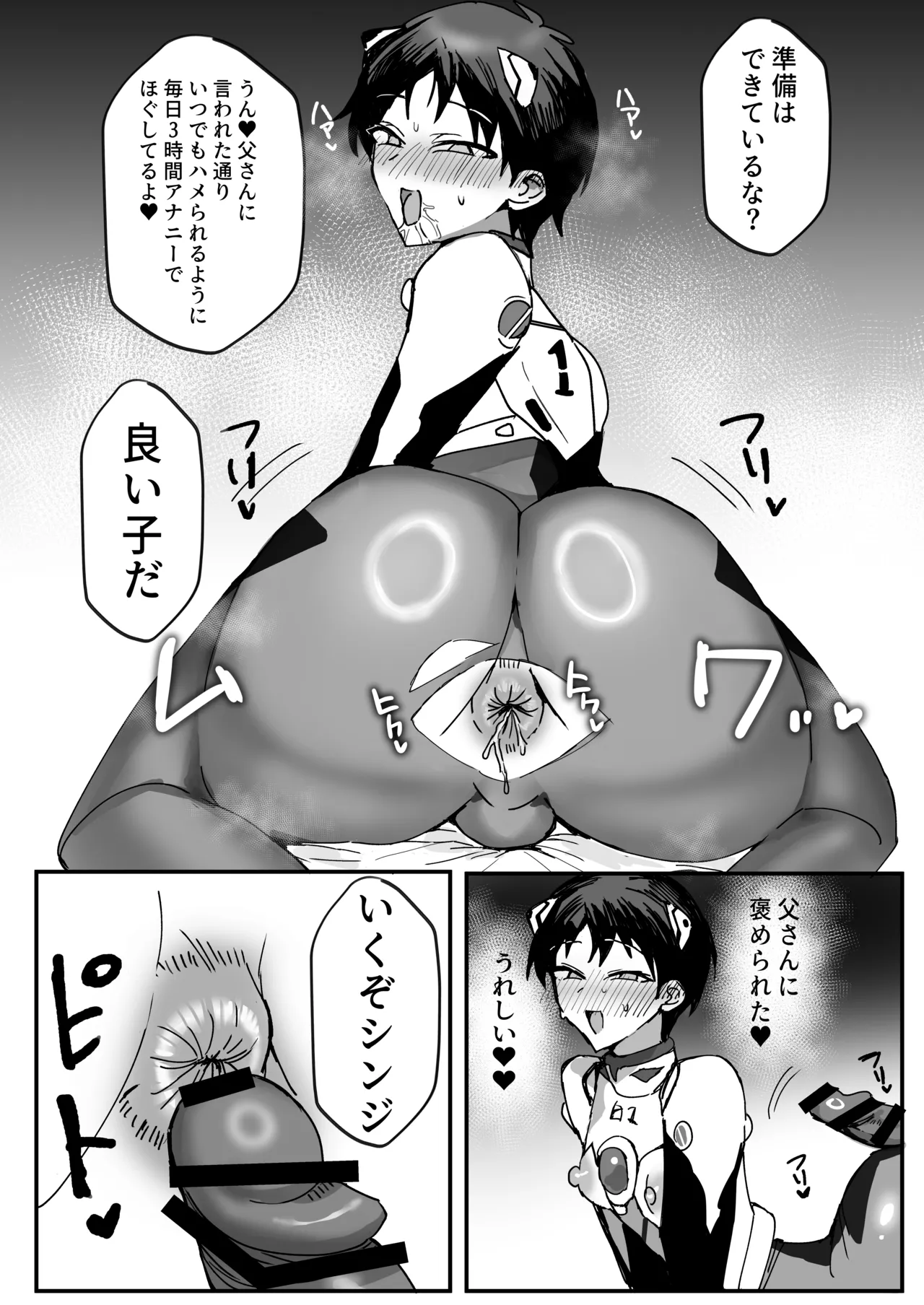 Shinji cuī ￮ Hon page 7 full