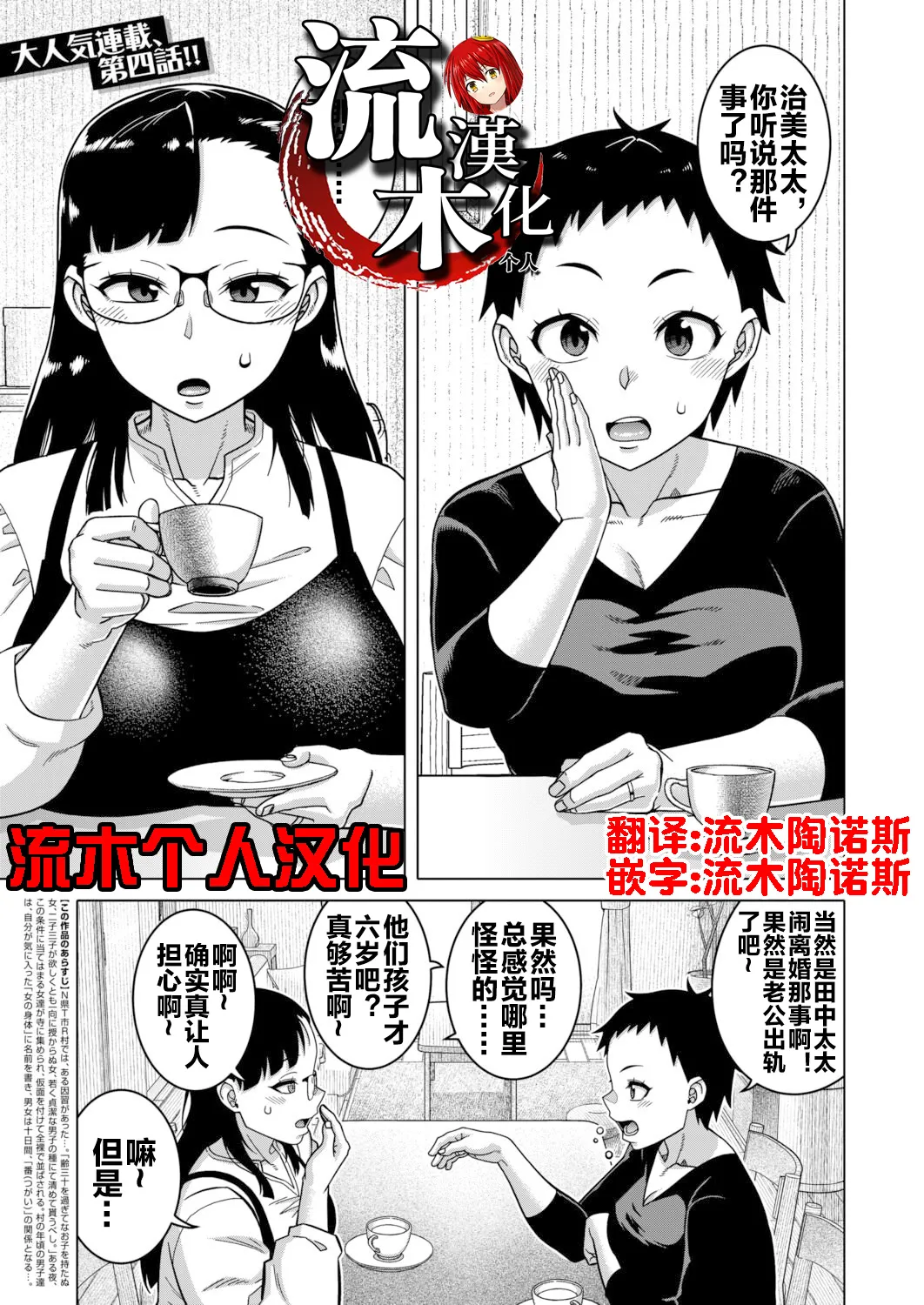 N県T市R村の風習について 第4話 page 1 full