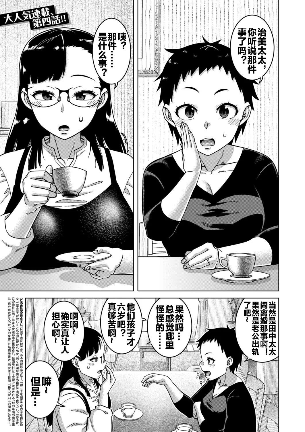 N県T市R村の風習について 第4話 page 2 full