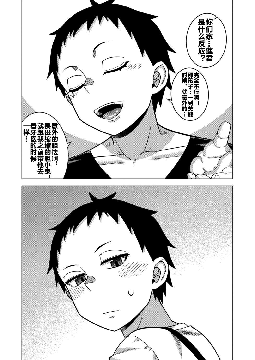 N県T市R村の風習について 第4話 page 5 full