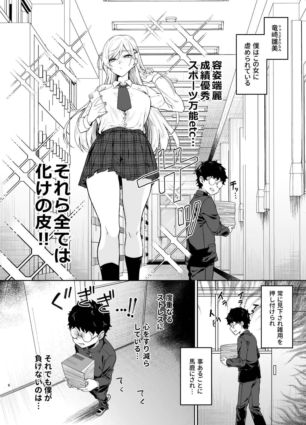 ギャルが僕の奴●になる話 page 5 full