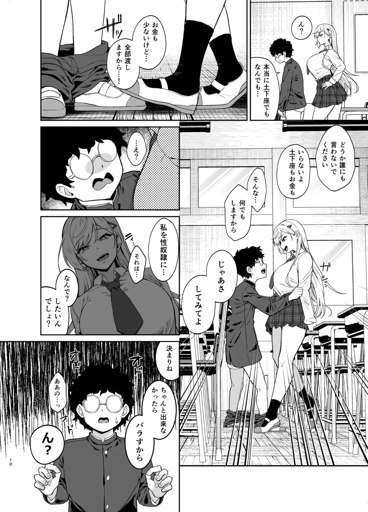 ギャルが僕の奴●になる話 page 9 full