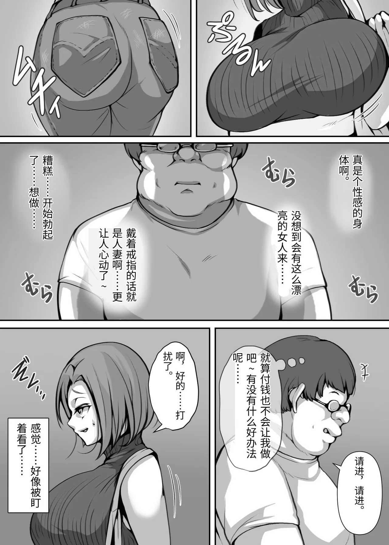 オホ声を否定した人妻が堕とされる話 page 10 full