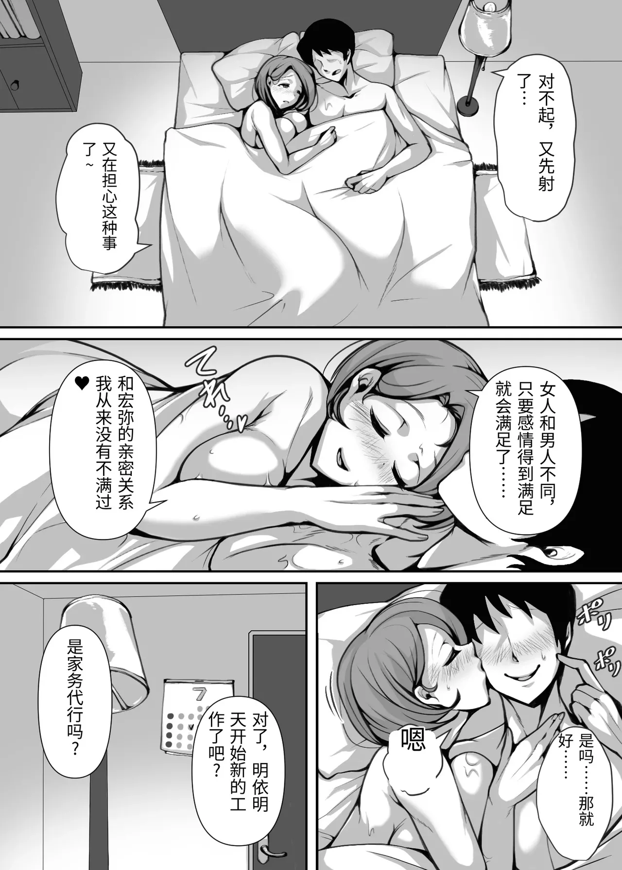 オホ声を否定した人妻が堕とされる話 page 6 full
