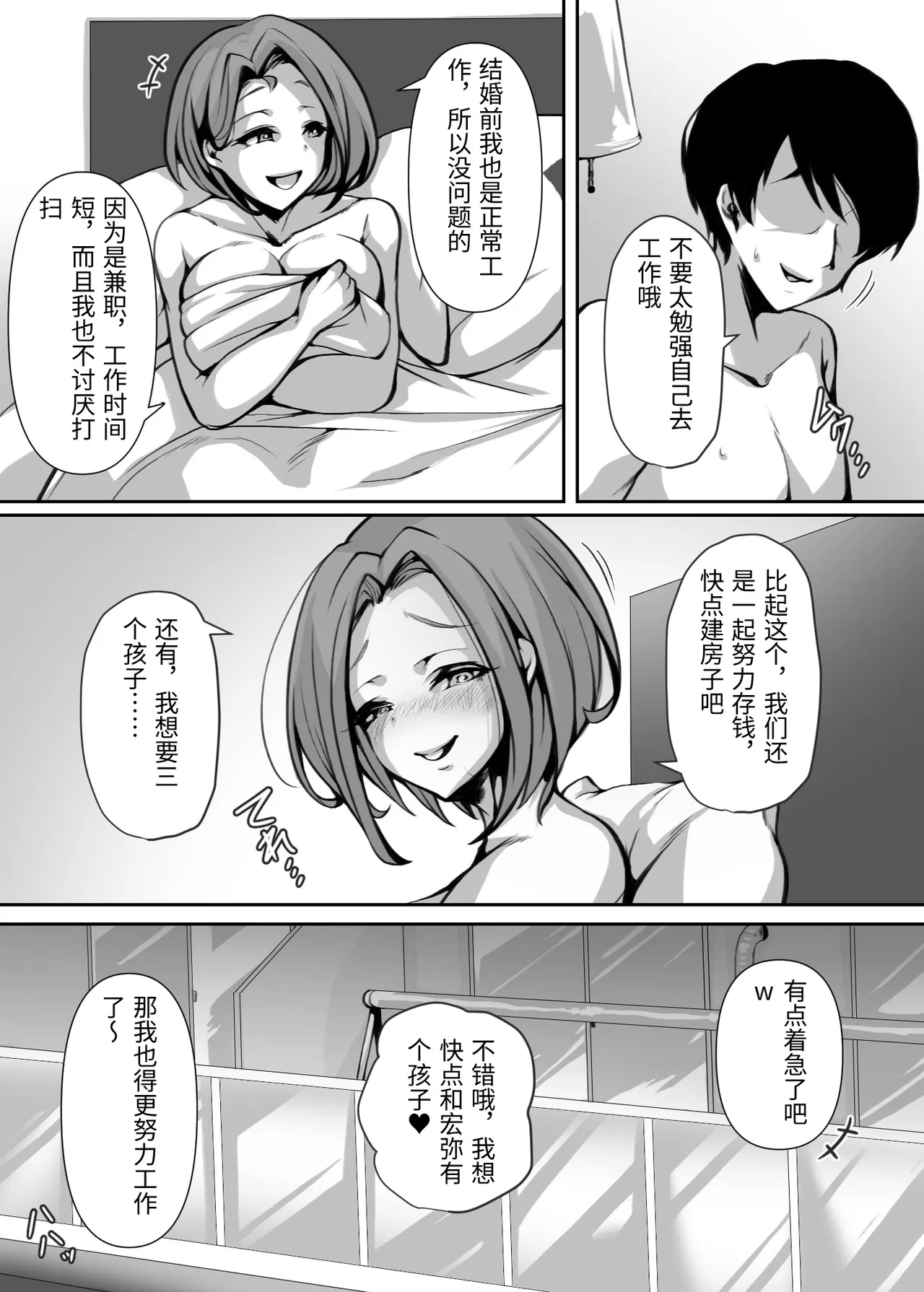オホ声を否定した人妻が堕とされる話 page 7 full
