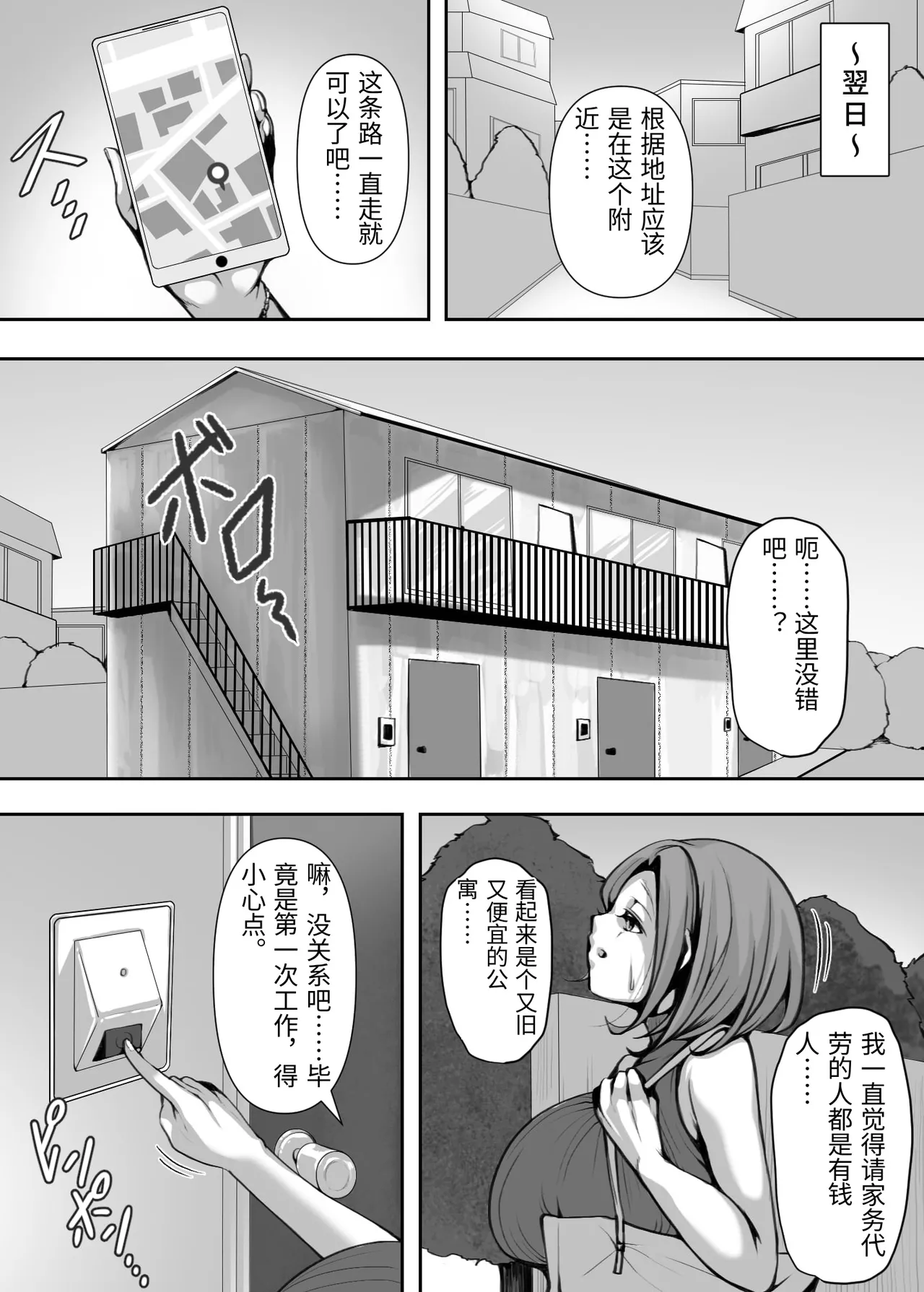 オホ声を否定した人妻が堕とされる話 page 8 full