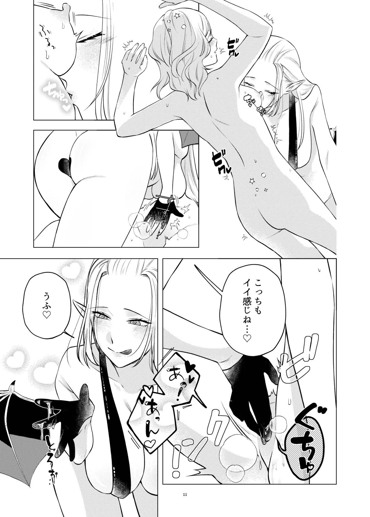 Shugākonpurekkusu Akuma to dōsei hajimemashita page 10 full