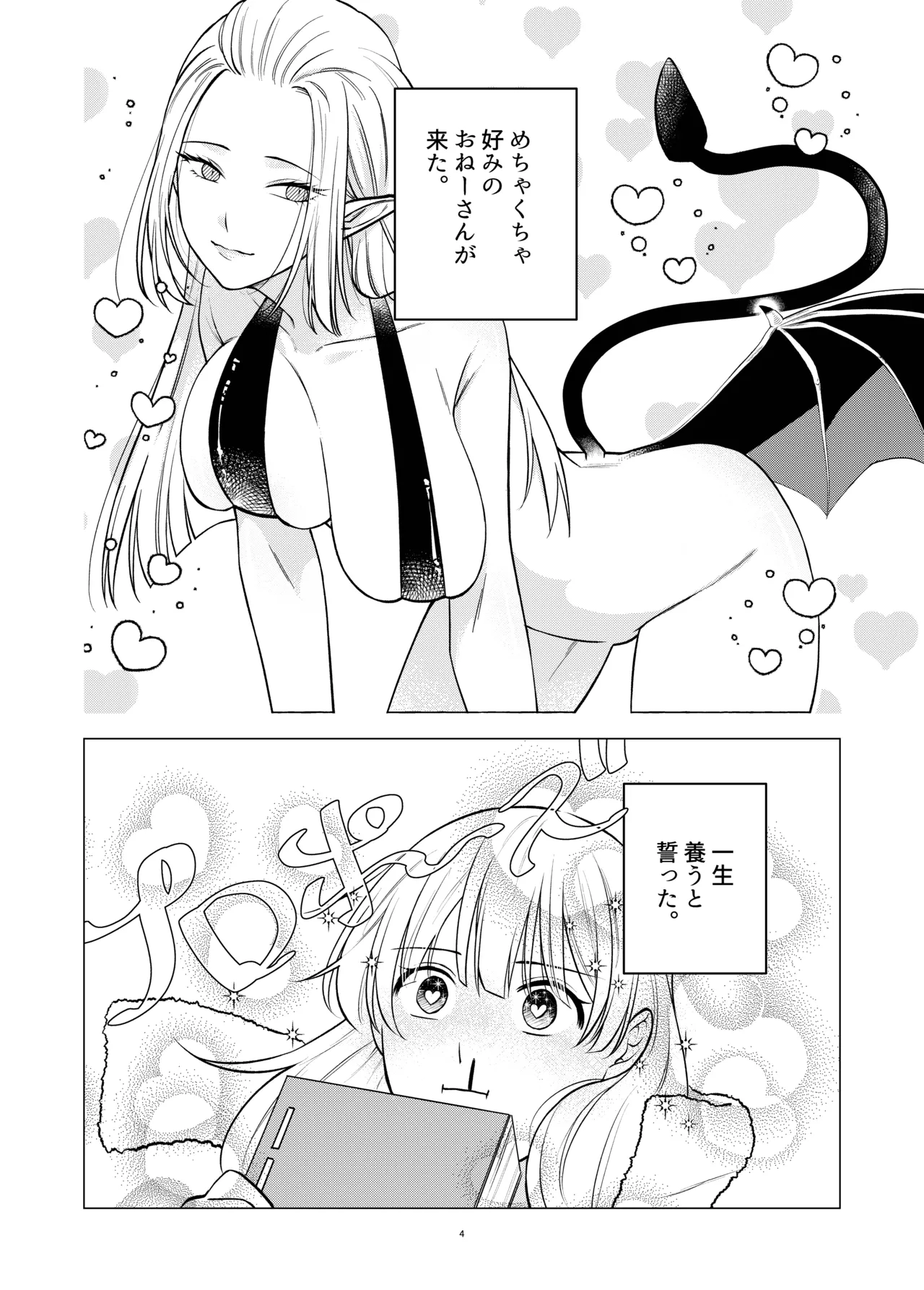 Shugākonpurekkusu Akuma to dōsei hajimemashita page 3 full