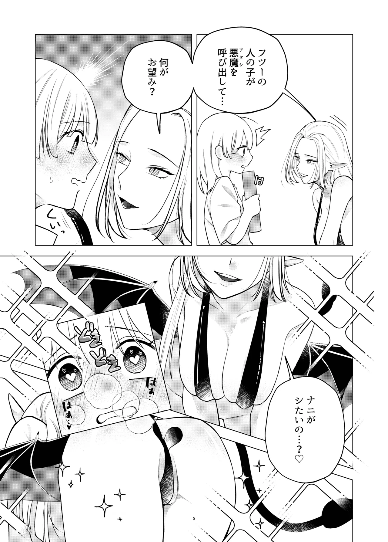 Shugākonpurekkusu Akuma to dōsei hajimemashita page 4 full