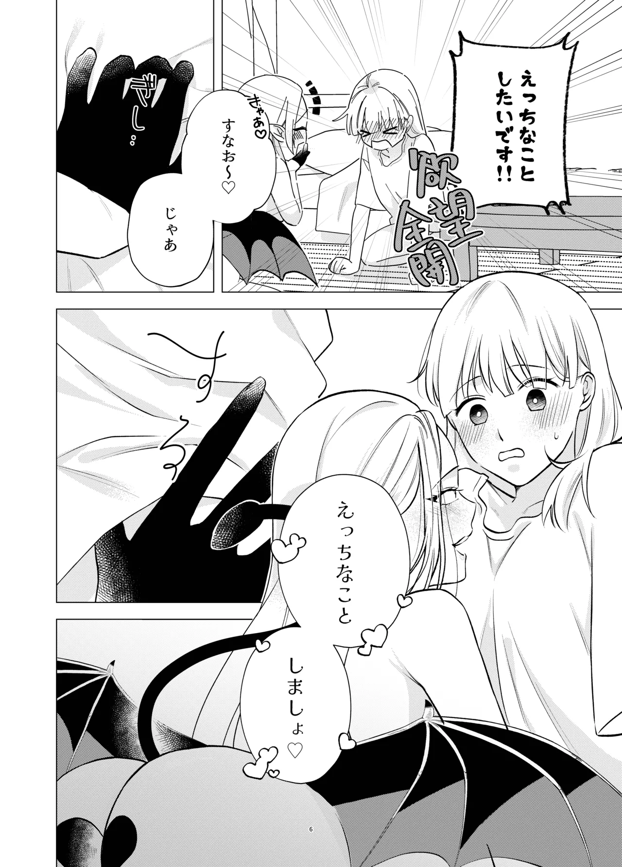 Shugākonpurekkusu Akuma to dōsei hajimemashita page 5 full