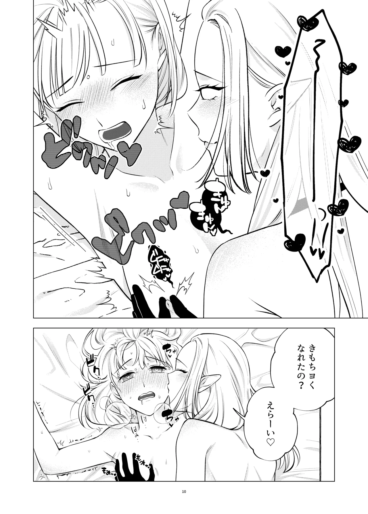 Shugākonpurekkusu Akuma to dōsei hajimemashita page 9 full