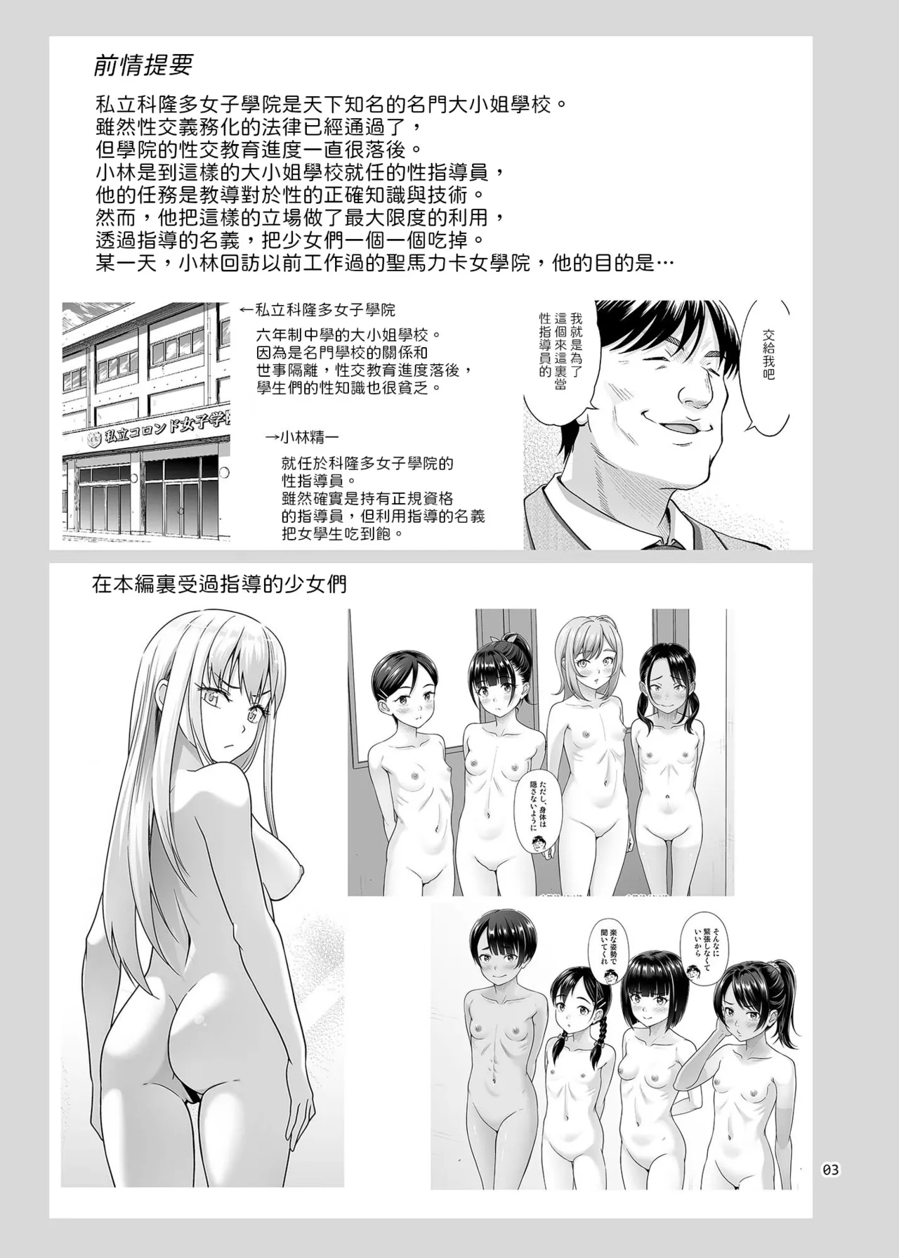 Seishidouin no Oshigoto Bangaihen Sukihoudai Yattetara Okkiku Natteta. | 先前幹了個爽後肚子也就變大了。 page 2 full