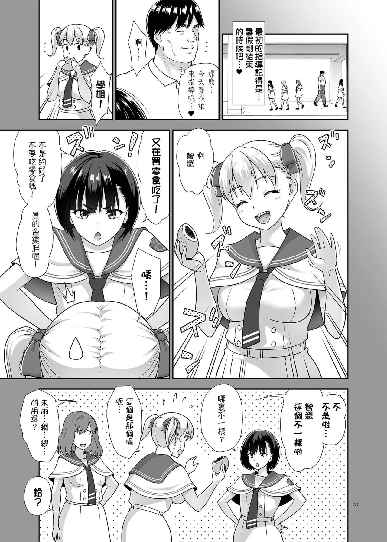 Seishidouin no Oshigoto Bangaihen Sukihoudai Yattetara Okkiku Natteta. | 先前幹了個爽後肚子也就變大了。 page 6 full