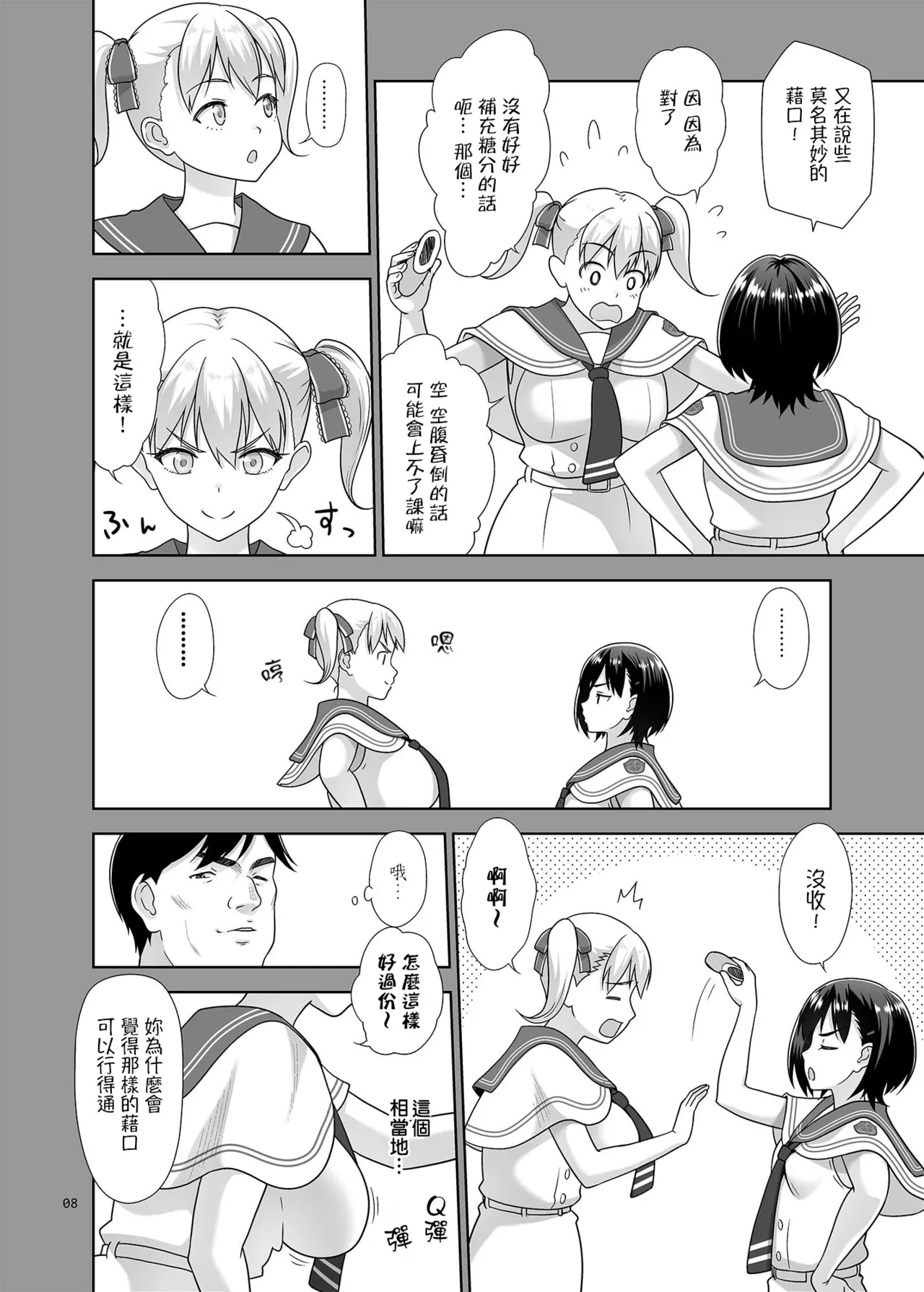 Seishidouin no Oshigoto Bangaihen Sukihoudai Yattetara Okkiku Natteta. | 先前幹了個爽後肚子也就變大了。 page 7 full