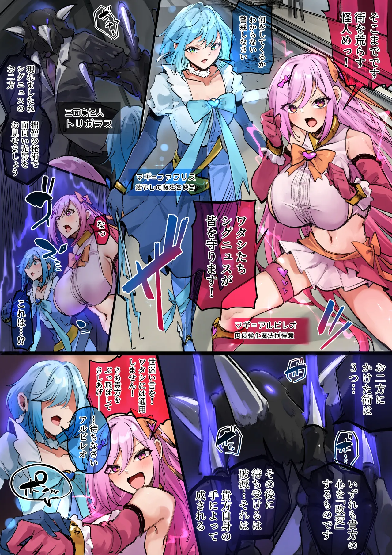 Magical Girl vs. Three Trials page 1 full