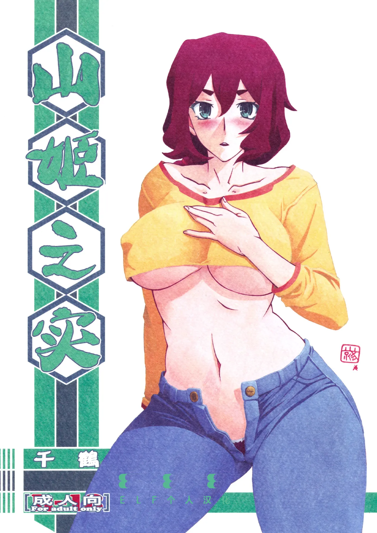 Akebi no Mi - Chizuru page 1 full