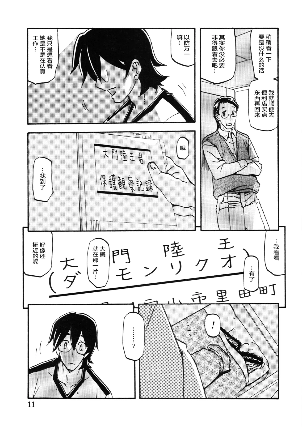 Akebi no Mi - Chizuru page 10 full