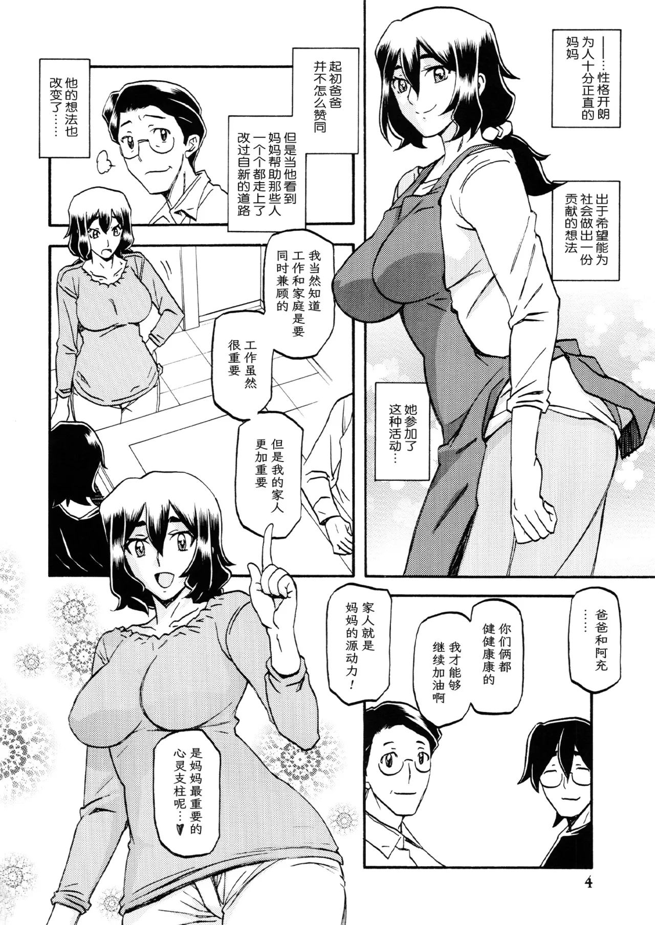 Akebi no Mi - Chizuru page 3 full