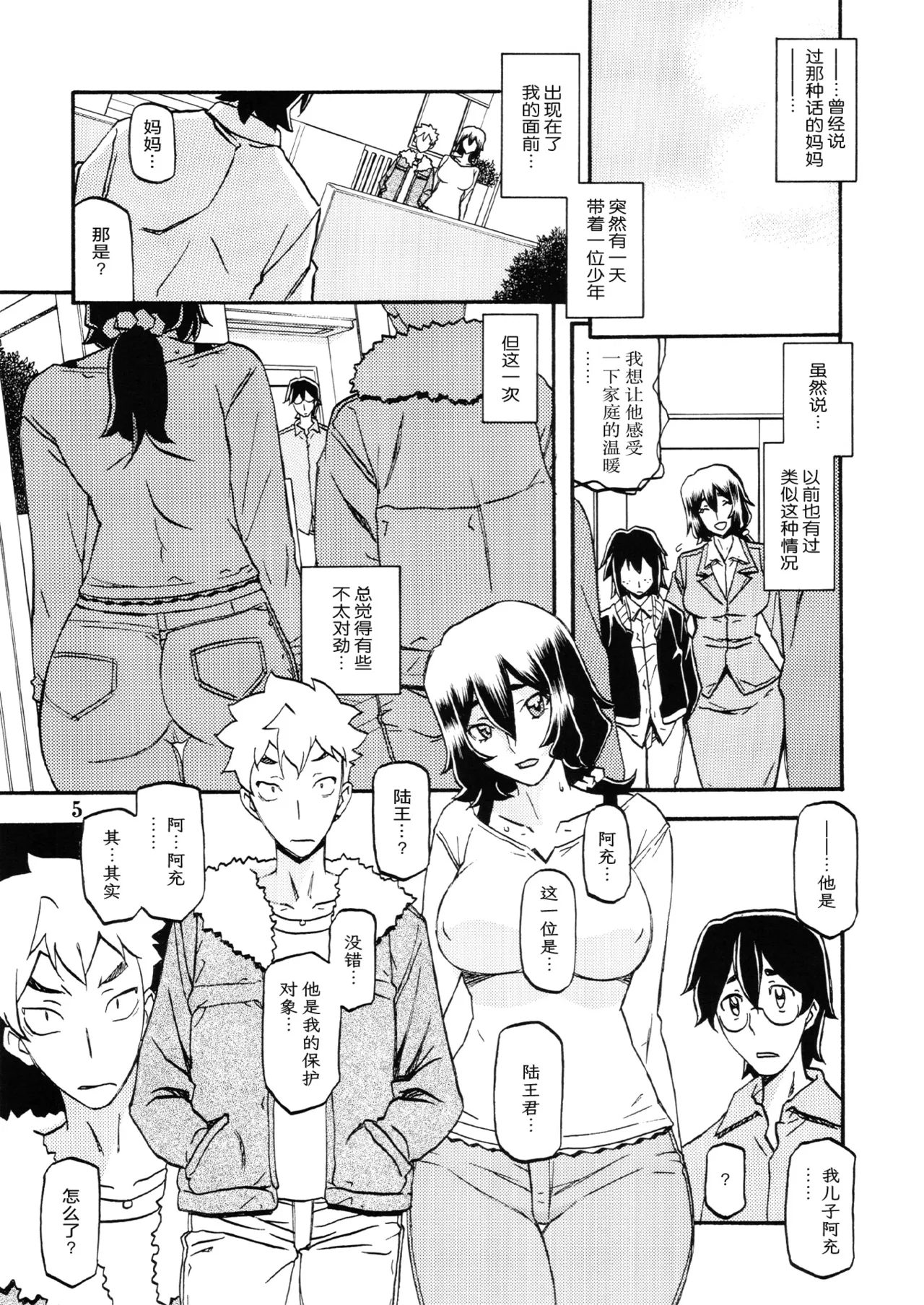 Akebi no Mi - Chizuru page 4 full