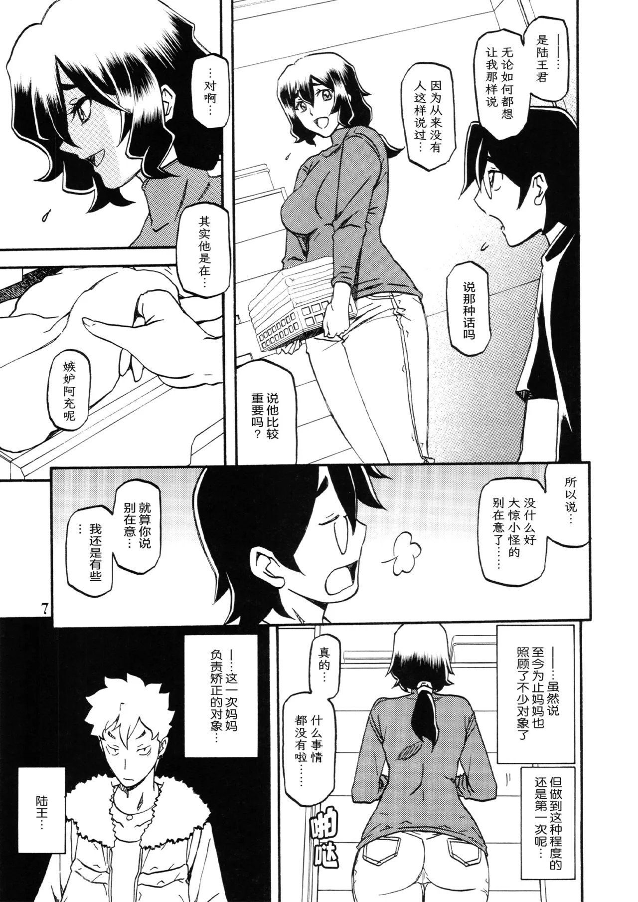 Akebi no Mi - Chizuru page 6 full