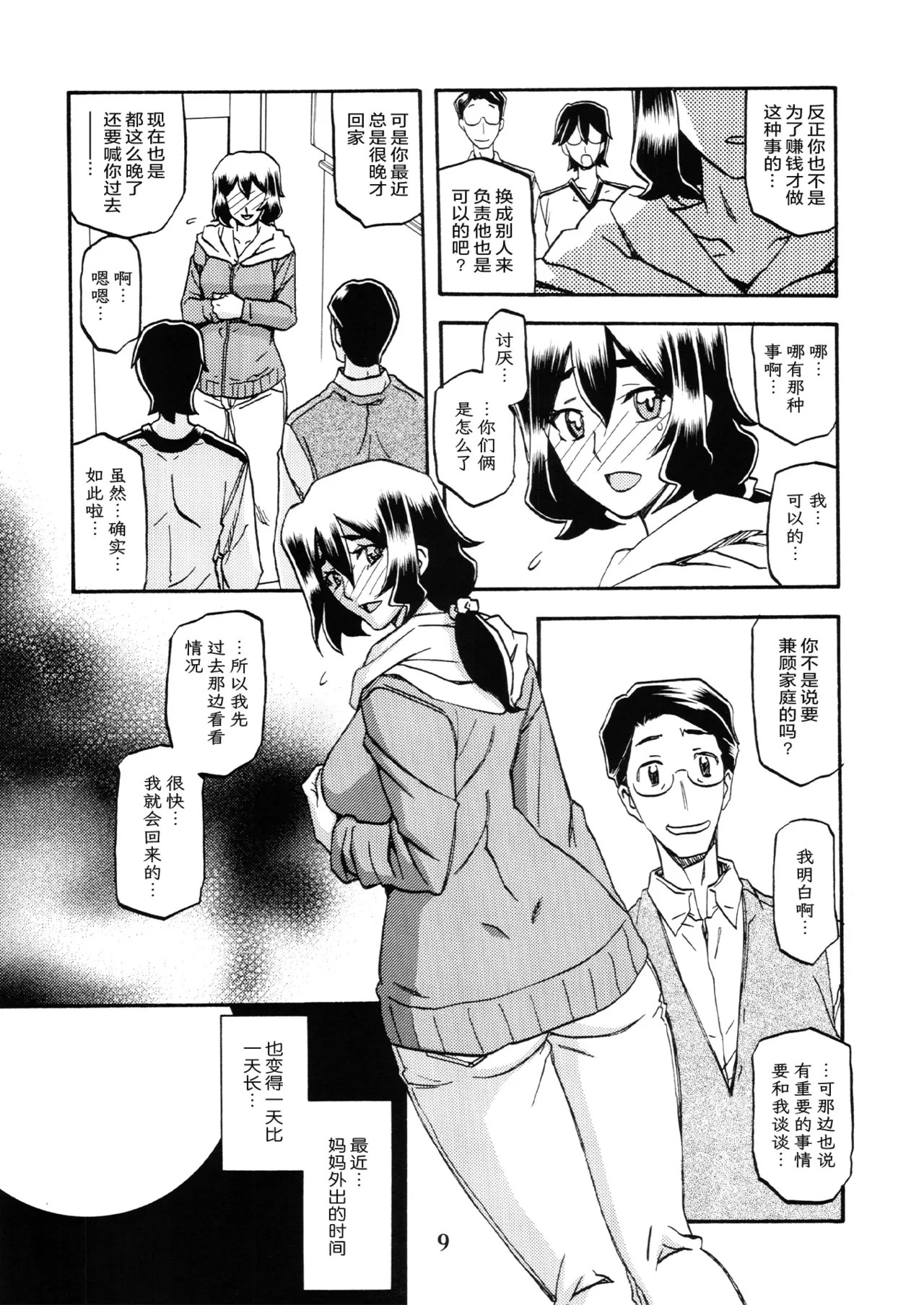 Akebi no Mi - Chizuru page 8 full