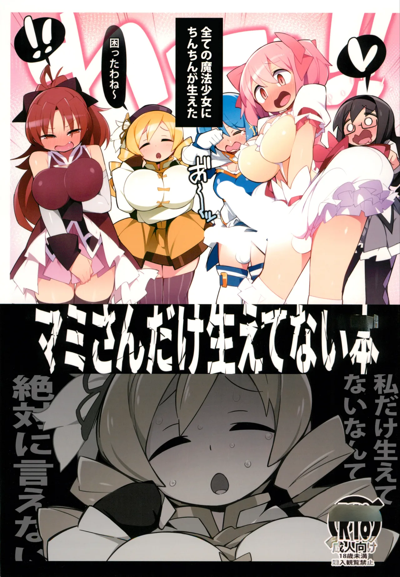 Mami-san dake Haete nai Series page 1 full