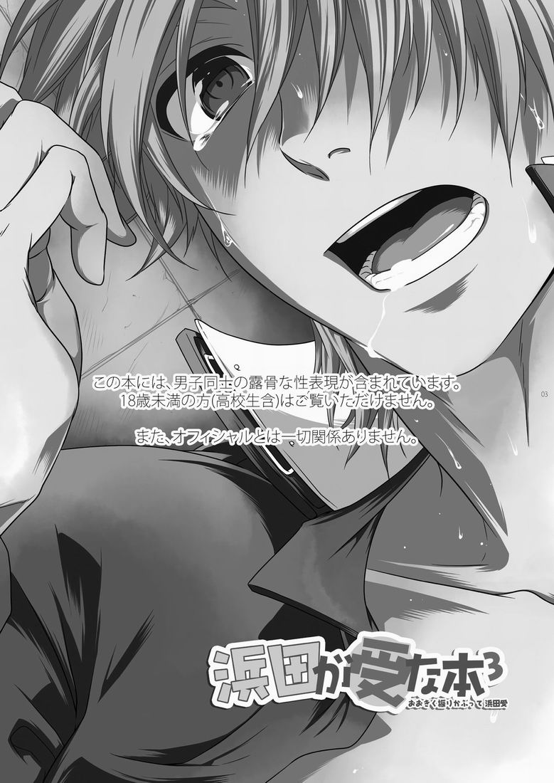 滨田是受 3 page 2 full