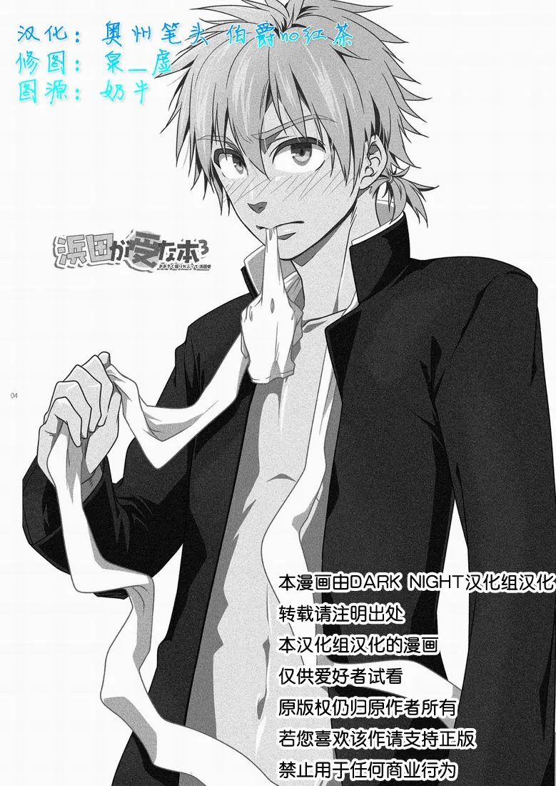 滨田是受 3 page 3 full