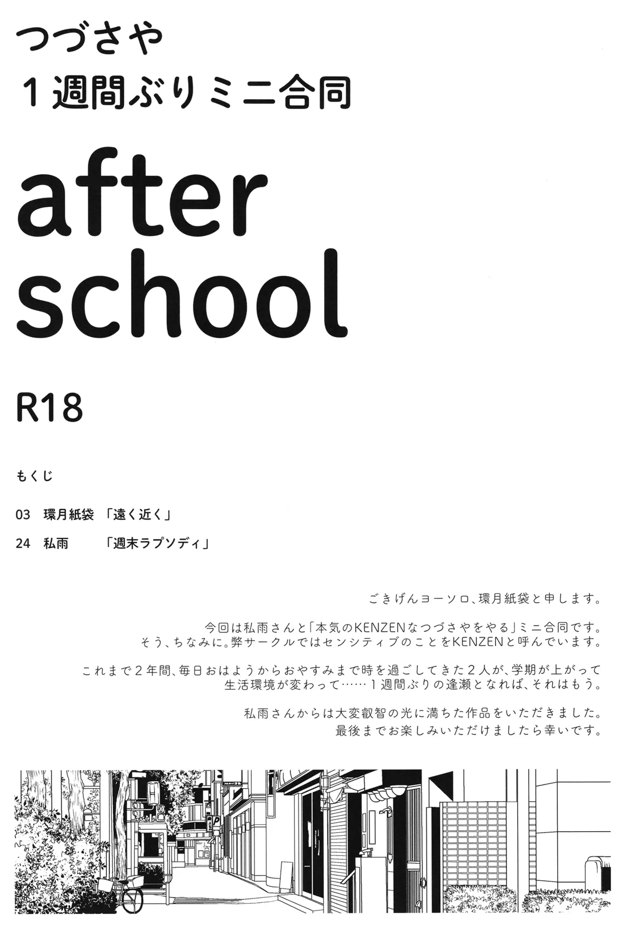 Tsuzusaya isshuukan buri mini goudou "afterschool" page 5 full