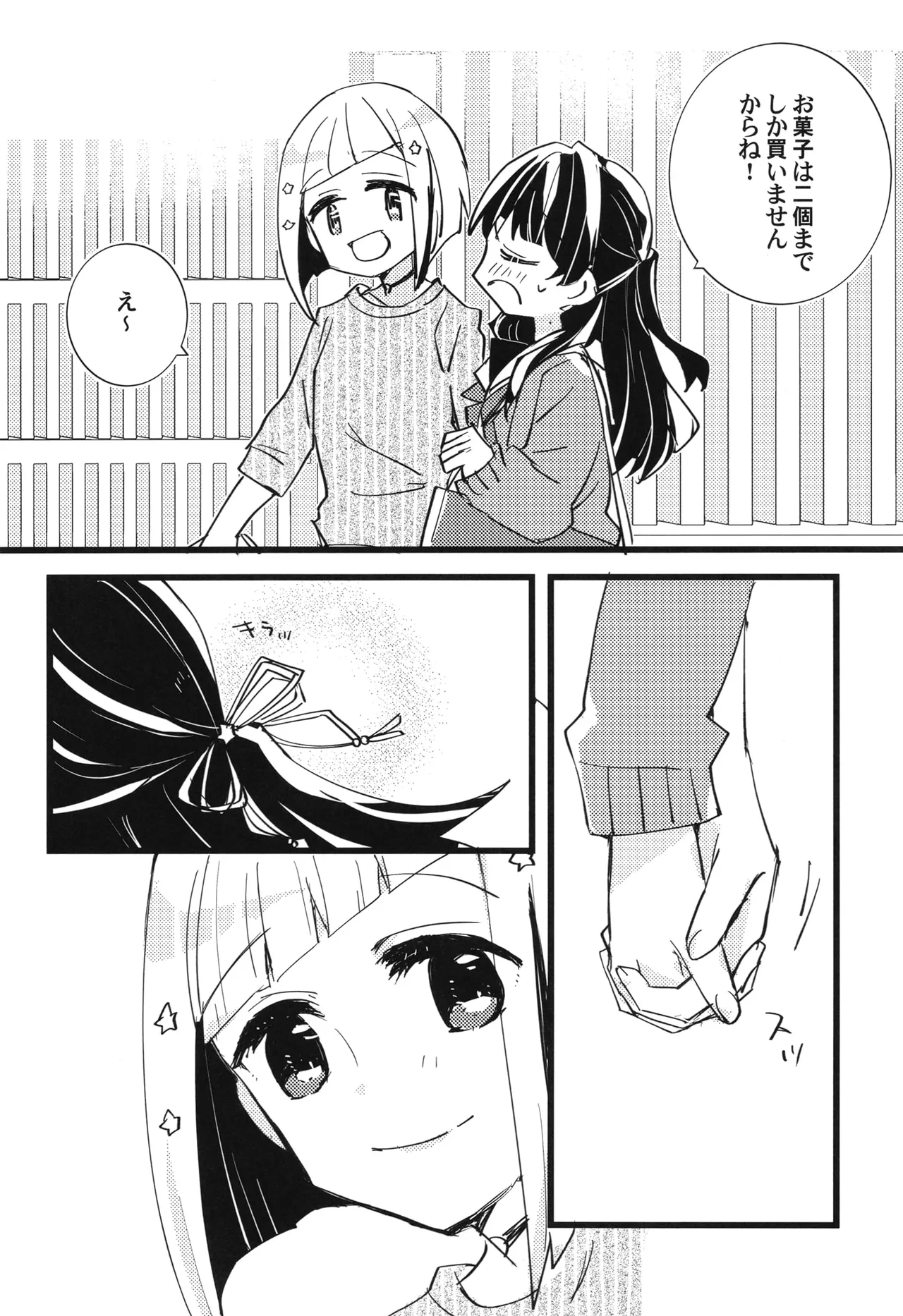 Tsuzusaya isshuukan buri mini goudou "afterschool" page 8 full