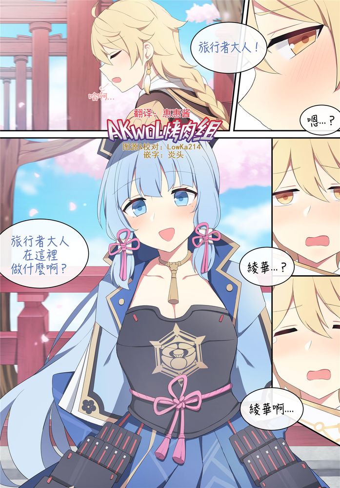 Ayaka 2Genshin Impact page 1 full