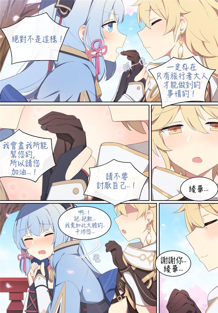 Ayaka 2Genshin Impact page 3 full