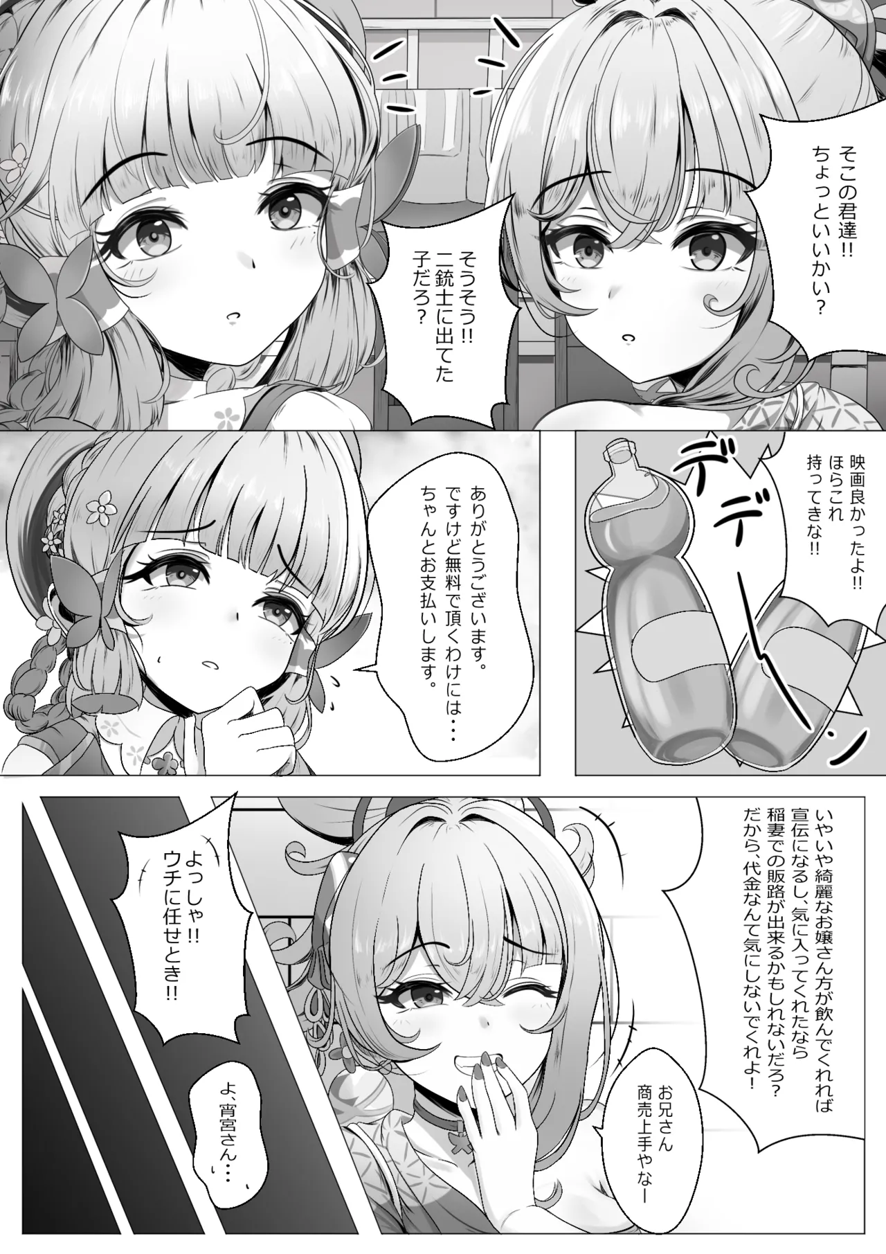 異国催淫堕ち（本編 page 4 full