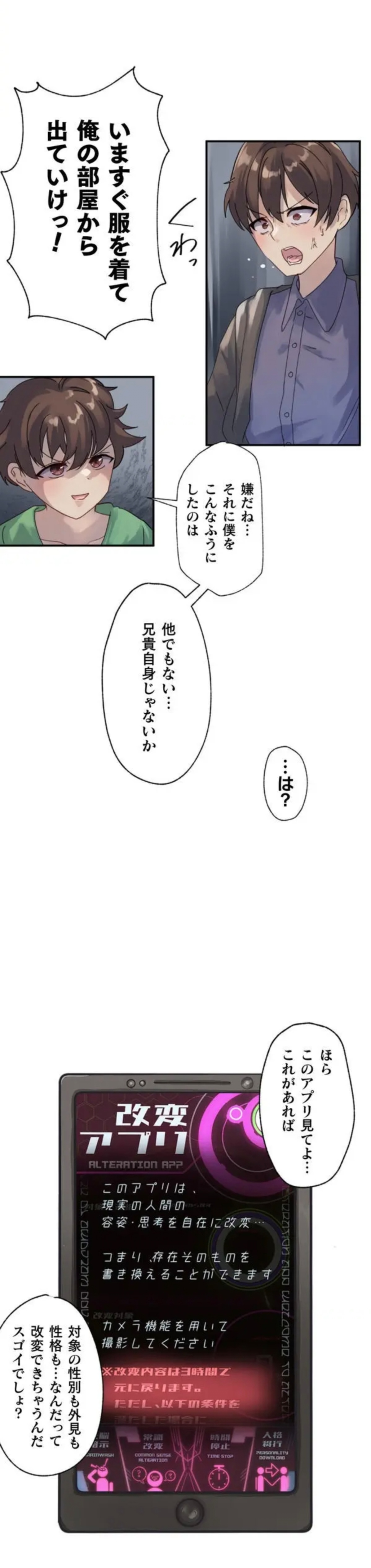 Kaihen apuri ~ riso no josei ni kaecha imasen ka~ Dai 2-wa page 3 full