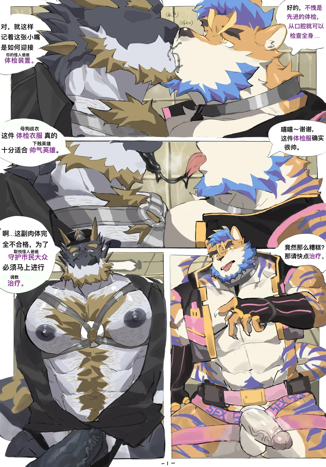 老虎英雄雌堕养成记录 page 1 full