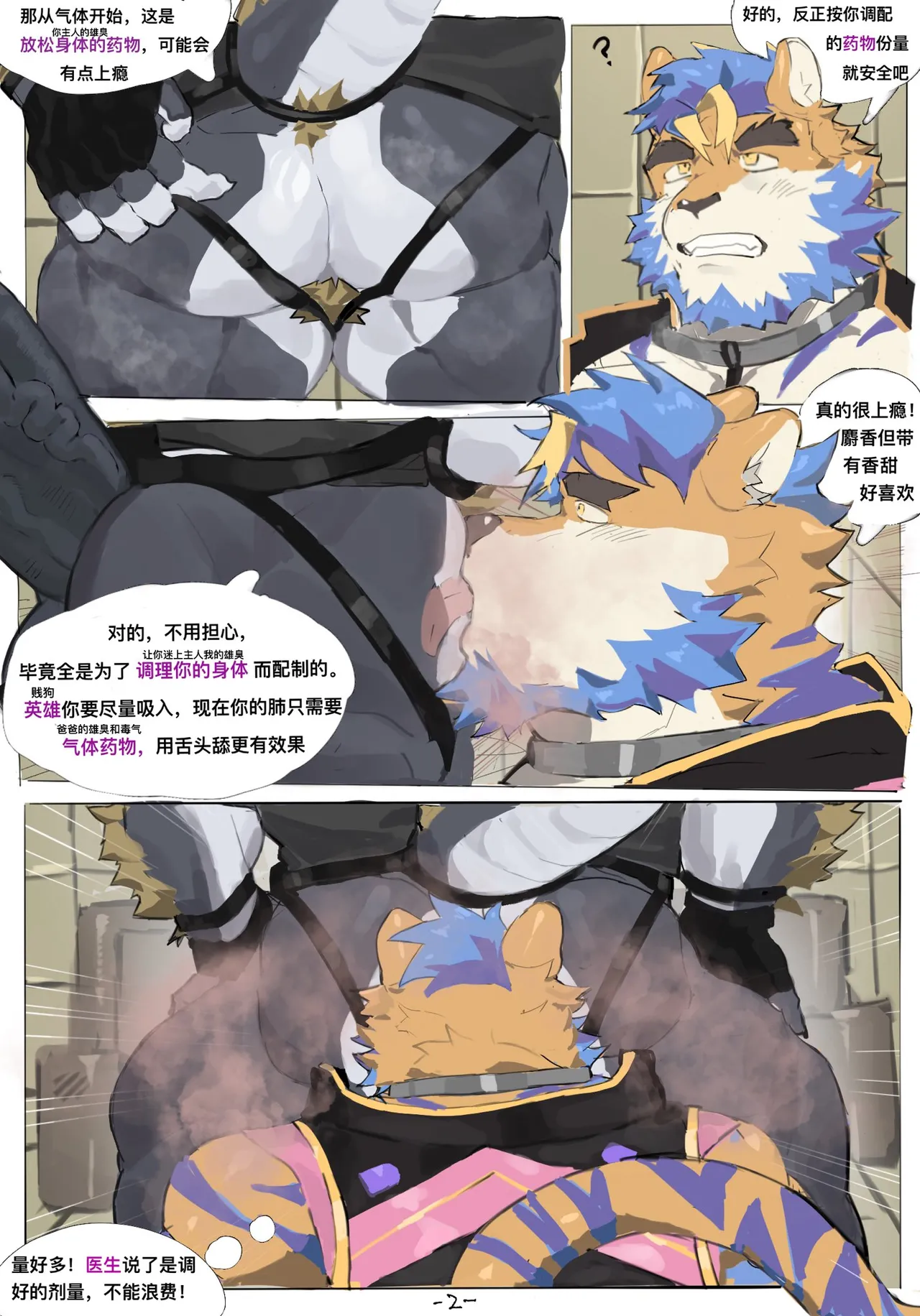 老虎英雄雌堕养成记录 page 2 full