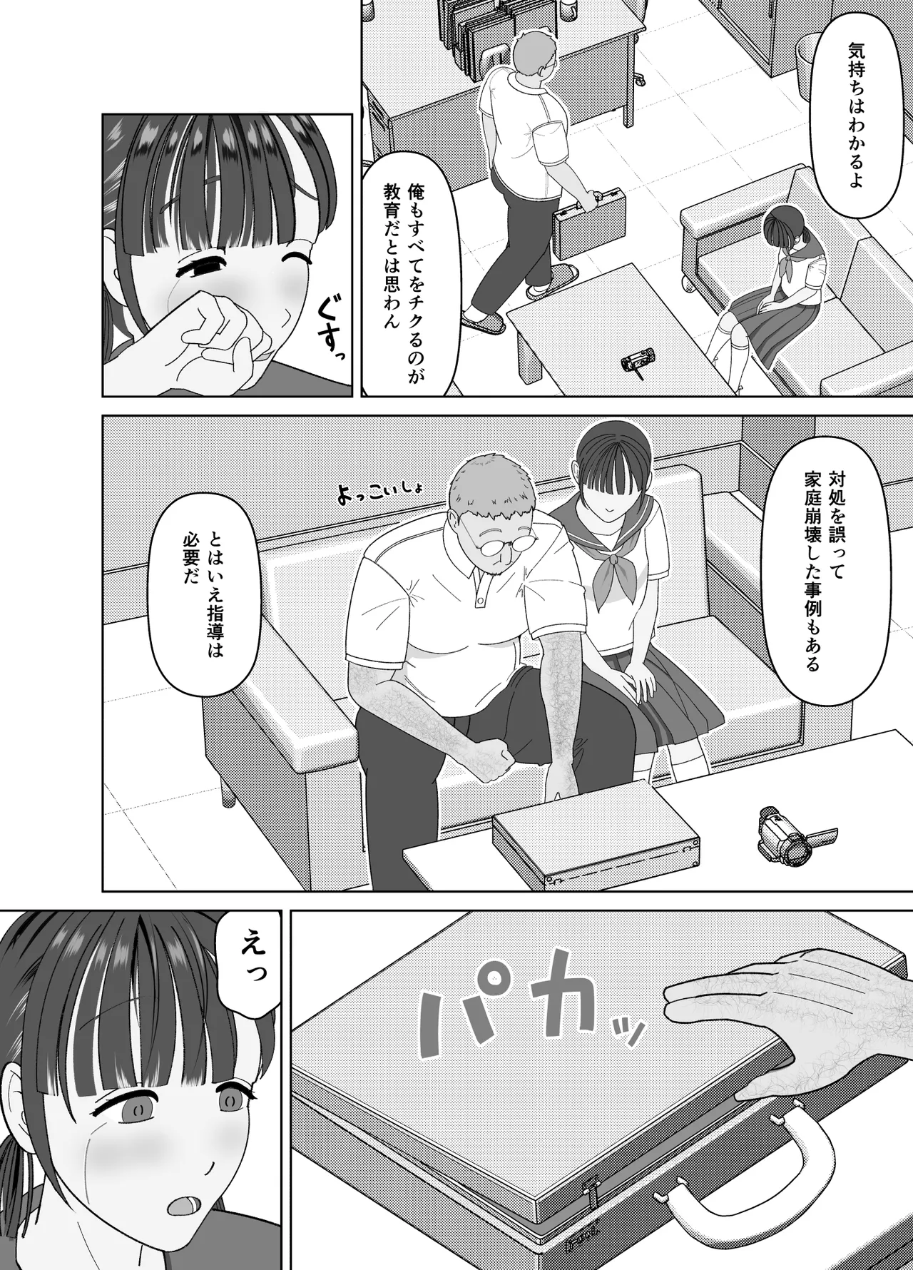 19cmが挿入るまで〜NTR拡張指導〜 page 8 full