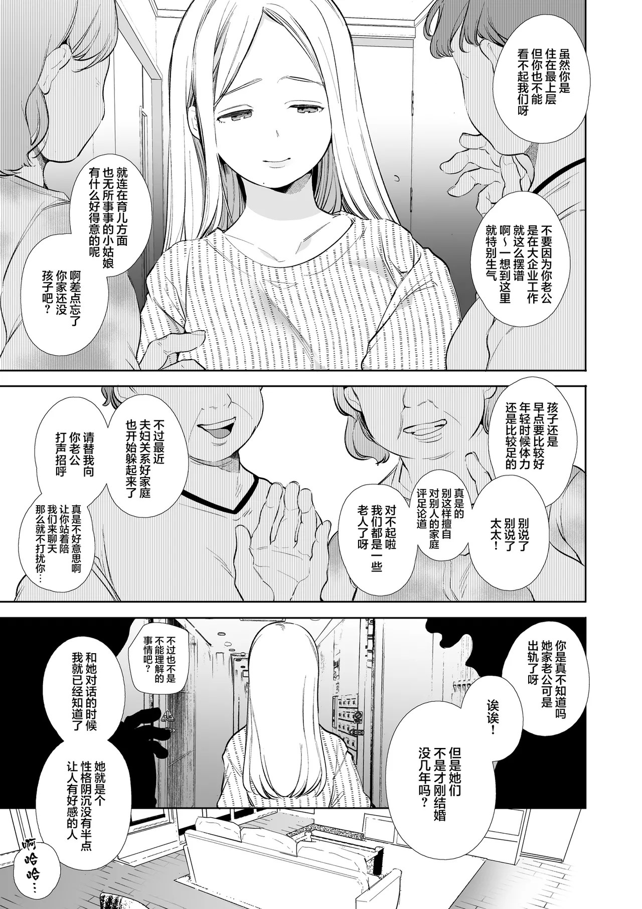かなさんNTR～裏垢男子による裏垢人妻メス堕ち調教～ page 5 full