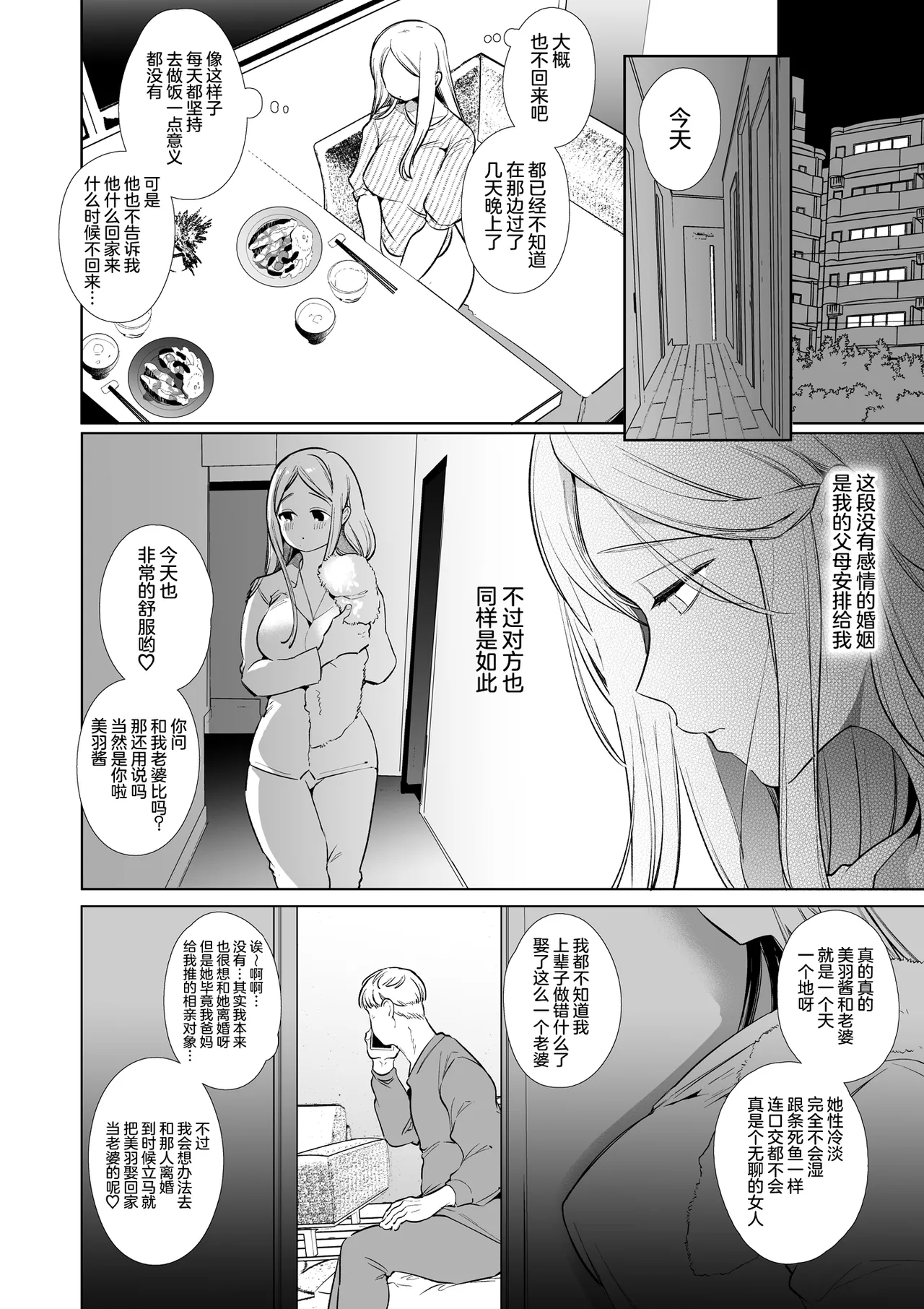 かなさんNTR～裏垢男子による裏垢人妻メス堕ち調教～ page 6 full