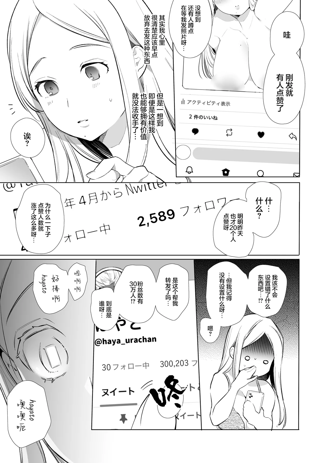 かなさんNTR～裏垢男子による裏垢人妻メス堕ち調教～ page 9 full