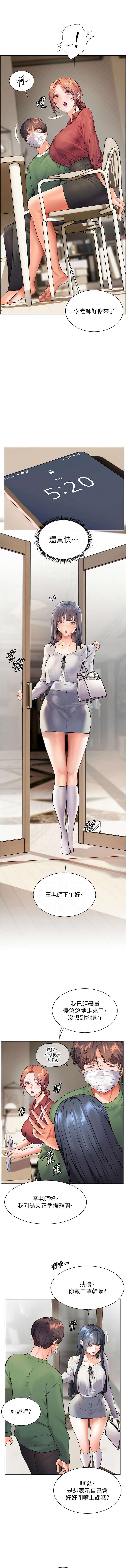 老师的亲密指导 | 老師的親密指導 50-55 page 10 full