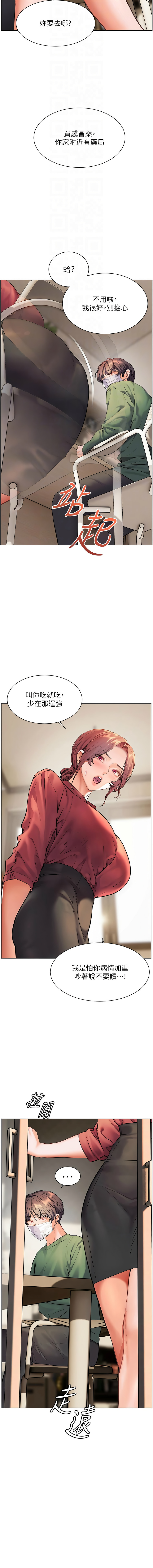 老师的亲密指导 | 老師的親密指導 50-55 page 3 full