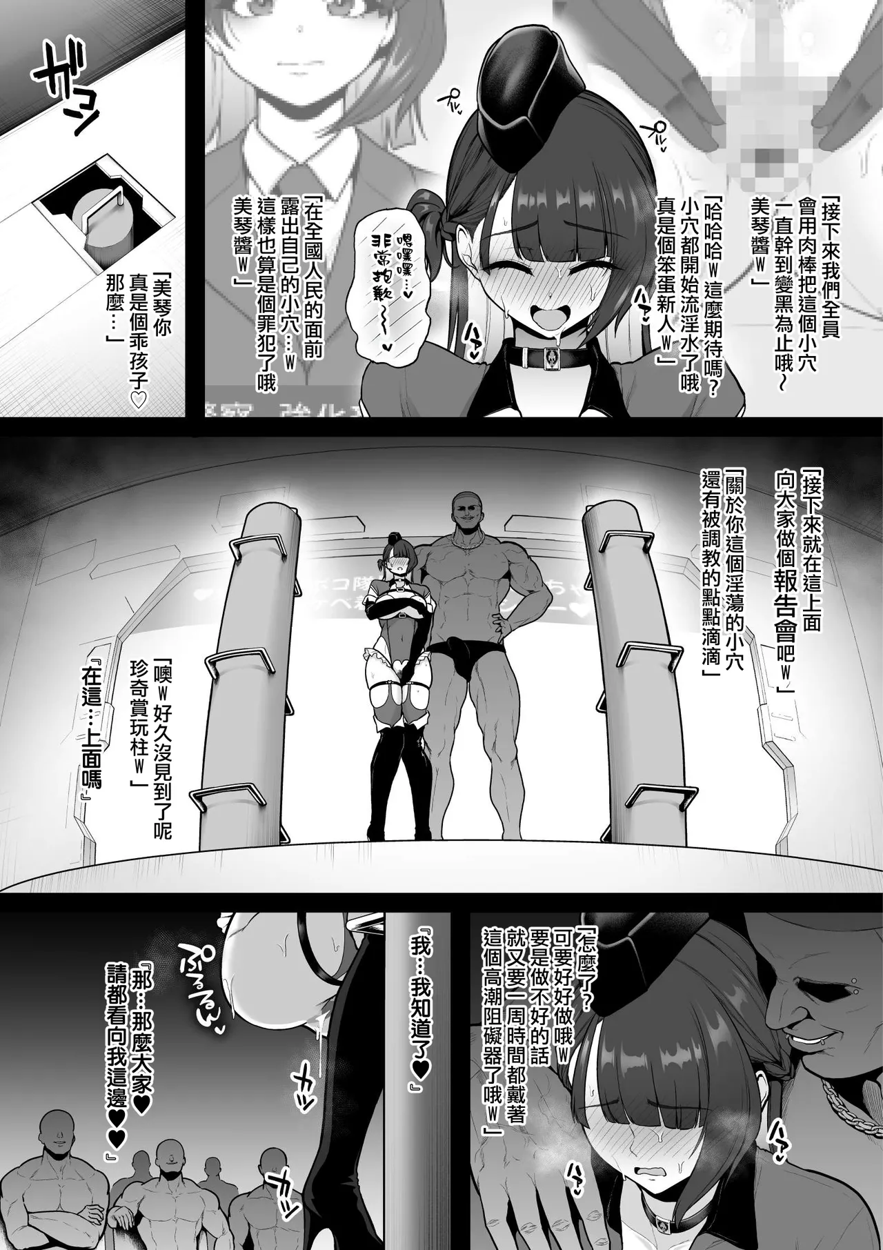 Kyouka Keisatsu #4 Mikoto、O Chinpo Taiin Ohirome Akumesho。 Zenpen page 3 full