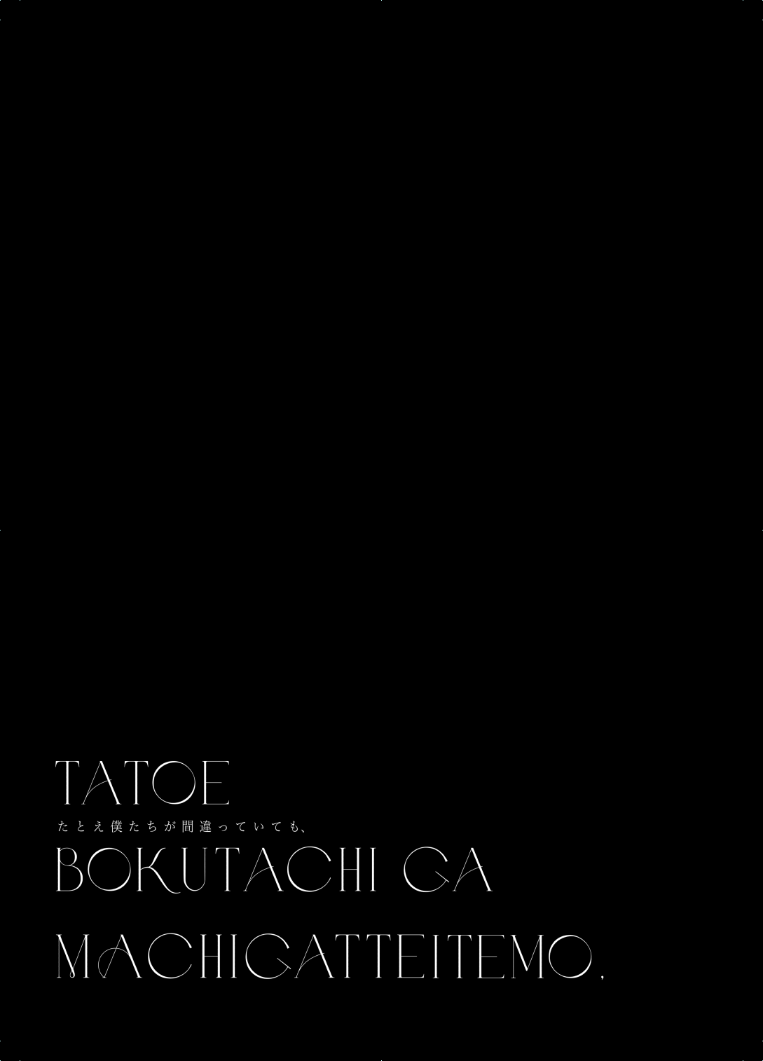 Tatoe Boku-tachi ga Machigatteite mo page 3 full