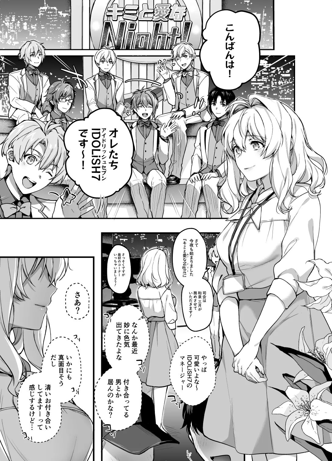 Tatoe Boku-tachi ga Machigatteite mo page 4 full