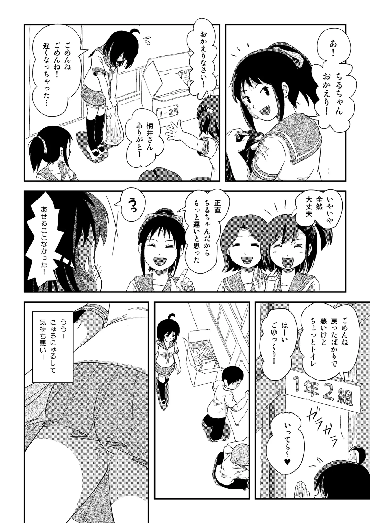 Chiru Roshutsu 23 page 6 full