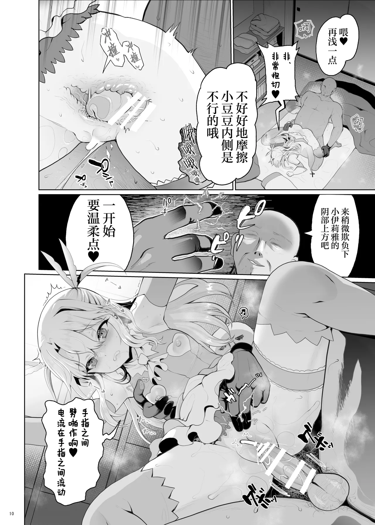 魔法少女三姐妹的阴蒂调教催眠漫画 合集本。 page 10 full